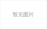 云南网架的发展史